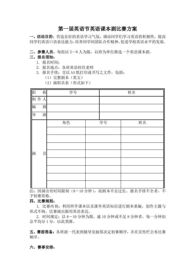 英语课本剧实施计划