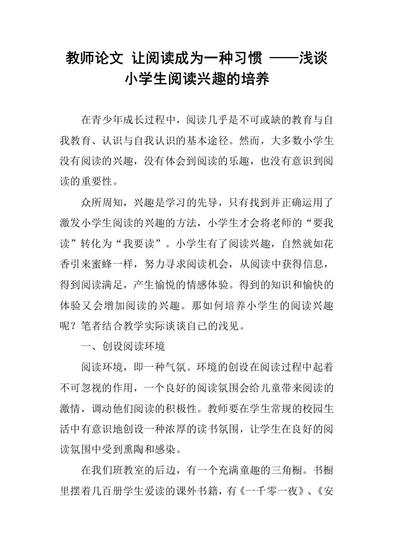 教师论文