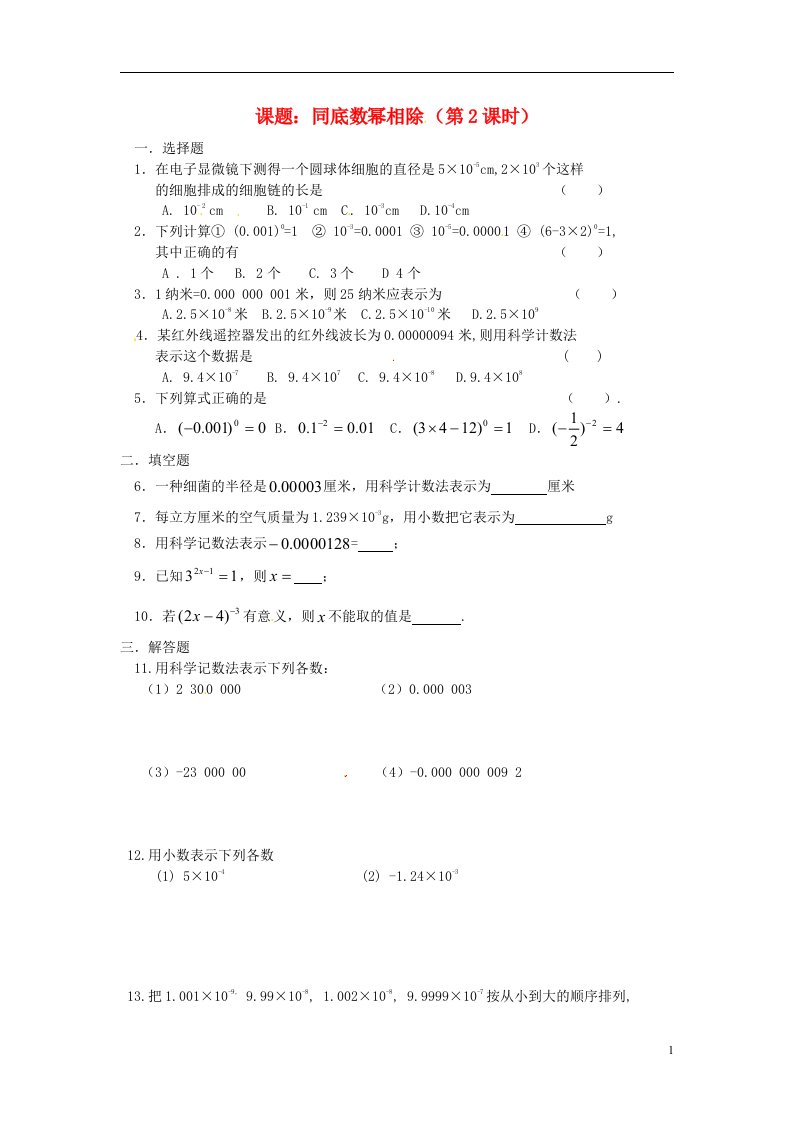 江苏省涟水县红日中学七级数学下册