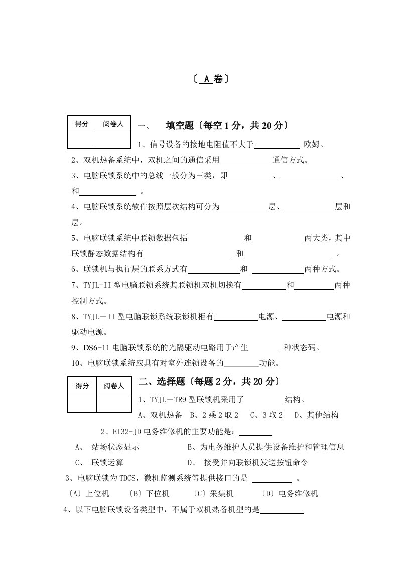 计算机联锁试卷