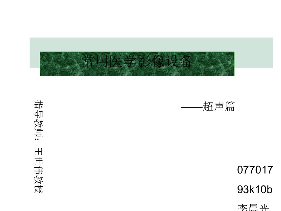 医学超声影像设备主要指标及性能要求