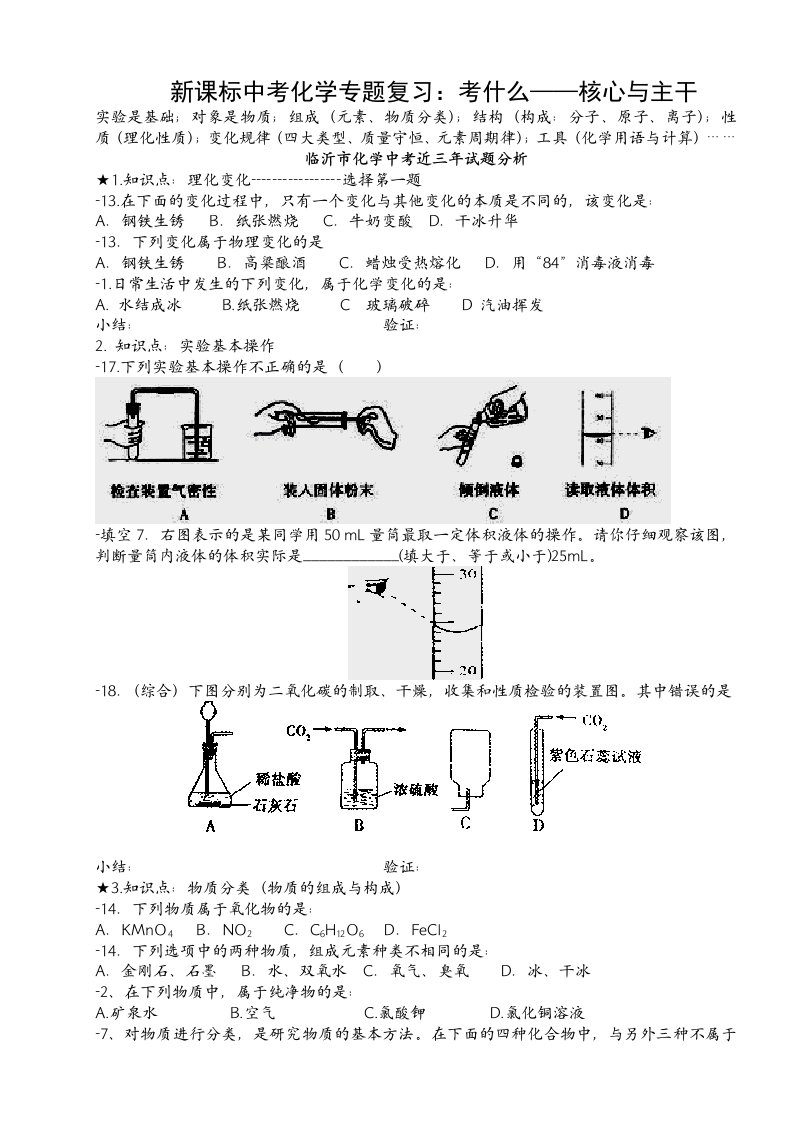 新课标中考化学专题复习考什么——核心与主干