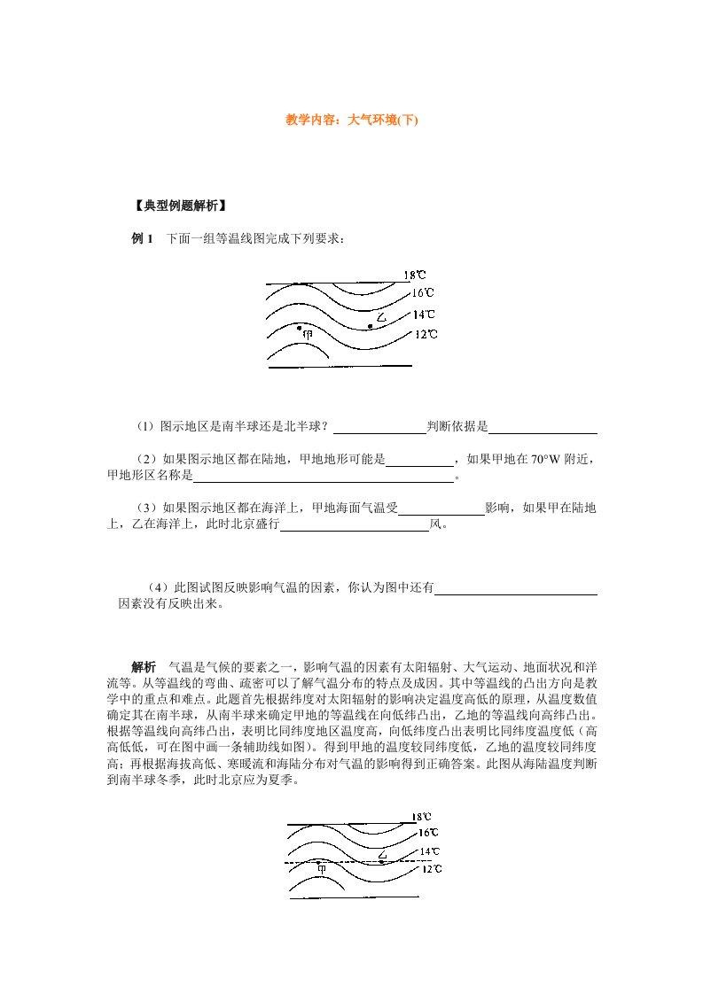 高考专题：大气环境