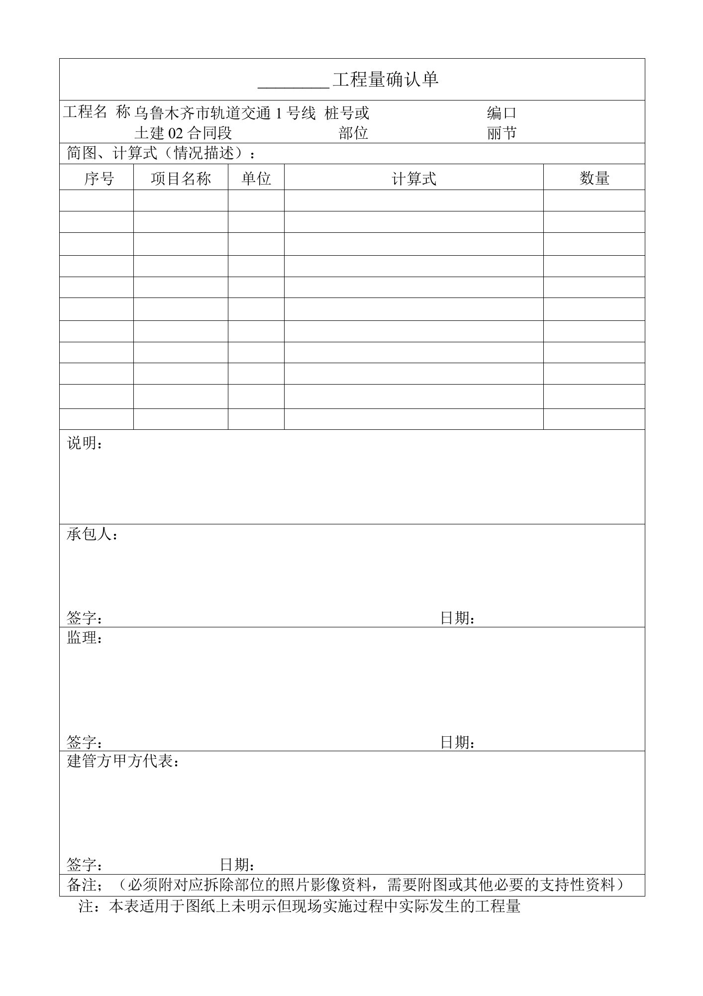 洽商工程量确认单