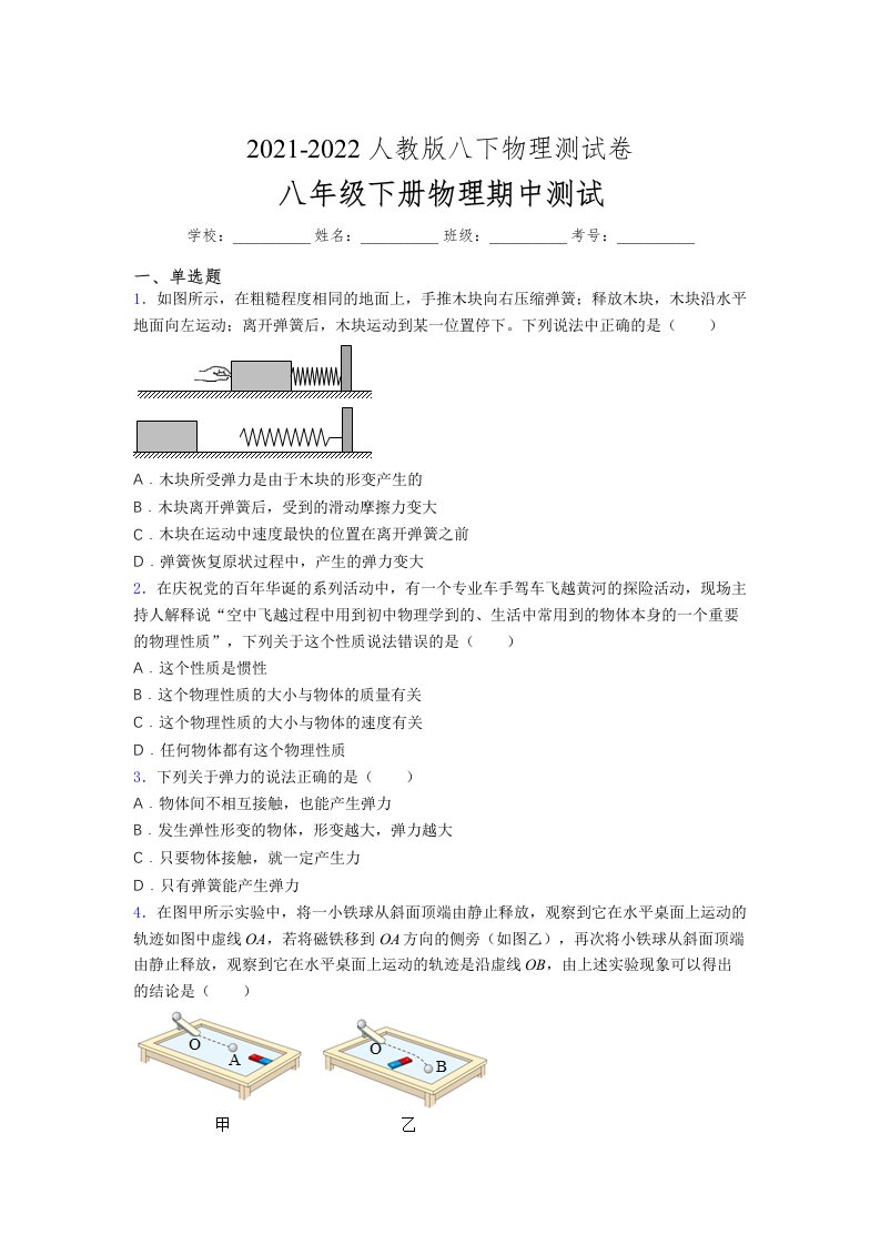 人教版初中八年级物理第一次期中考试