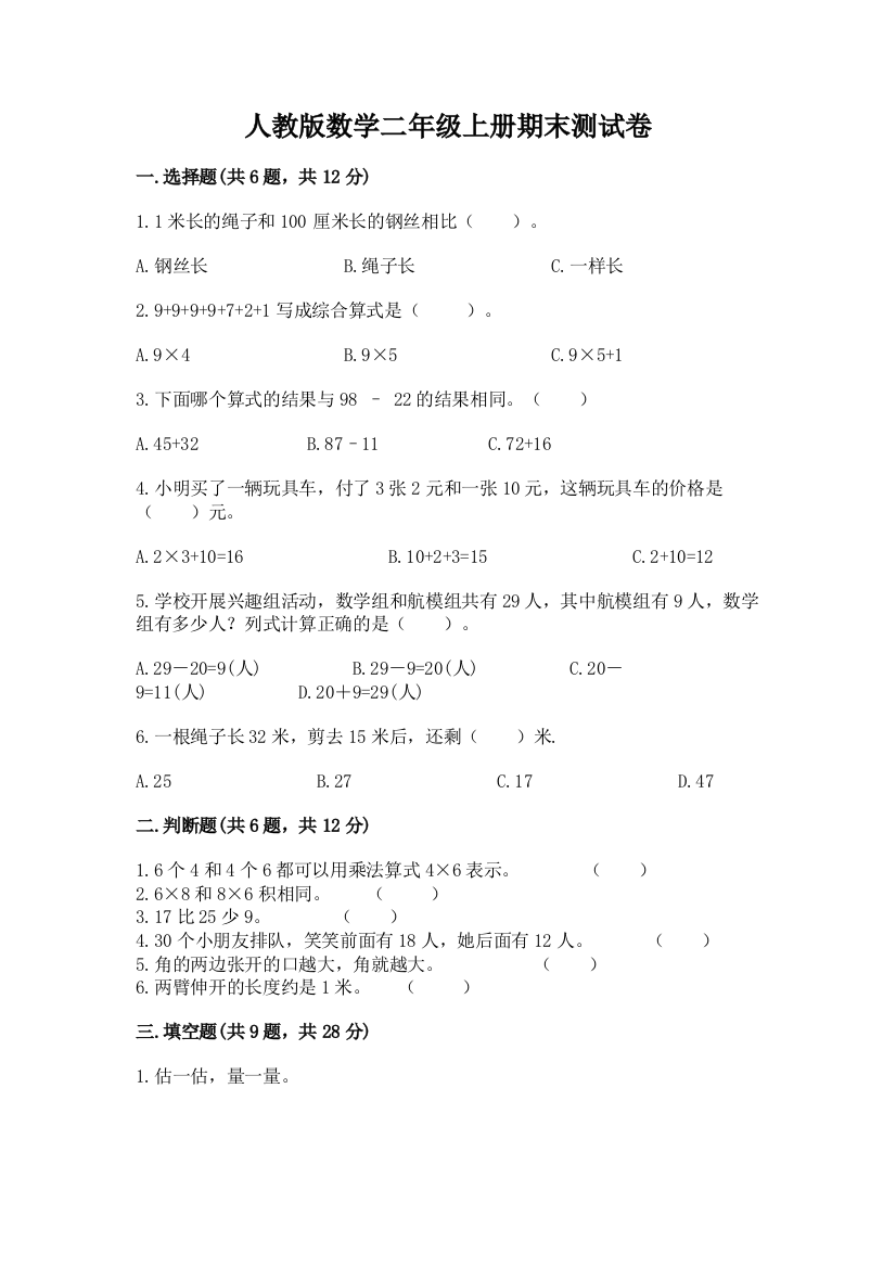 人教版数学二年级上册期末测试卷及答案【网校专用】