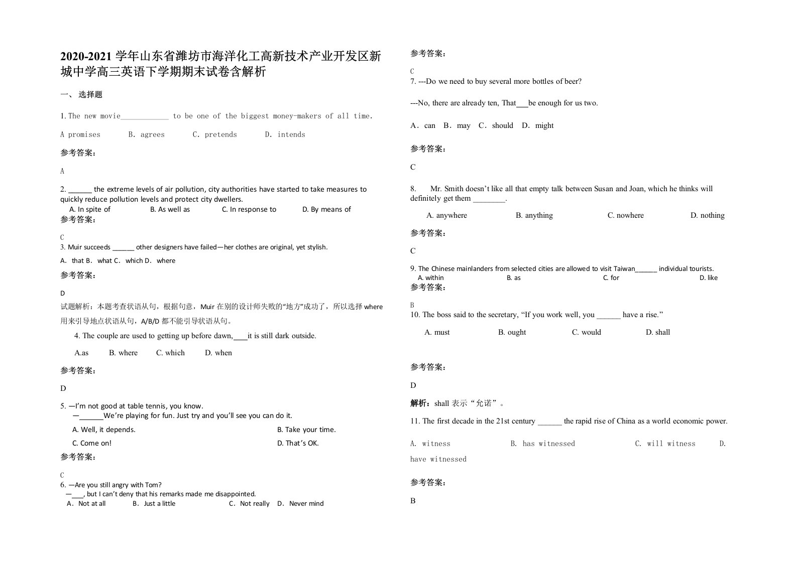 2020-2021学年山东省潍坊市海洋化工高新技术产业开发区新城中学高三英语下学期期末试卷含解析