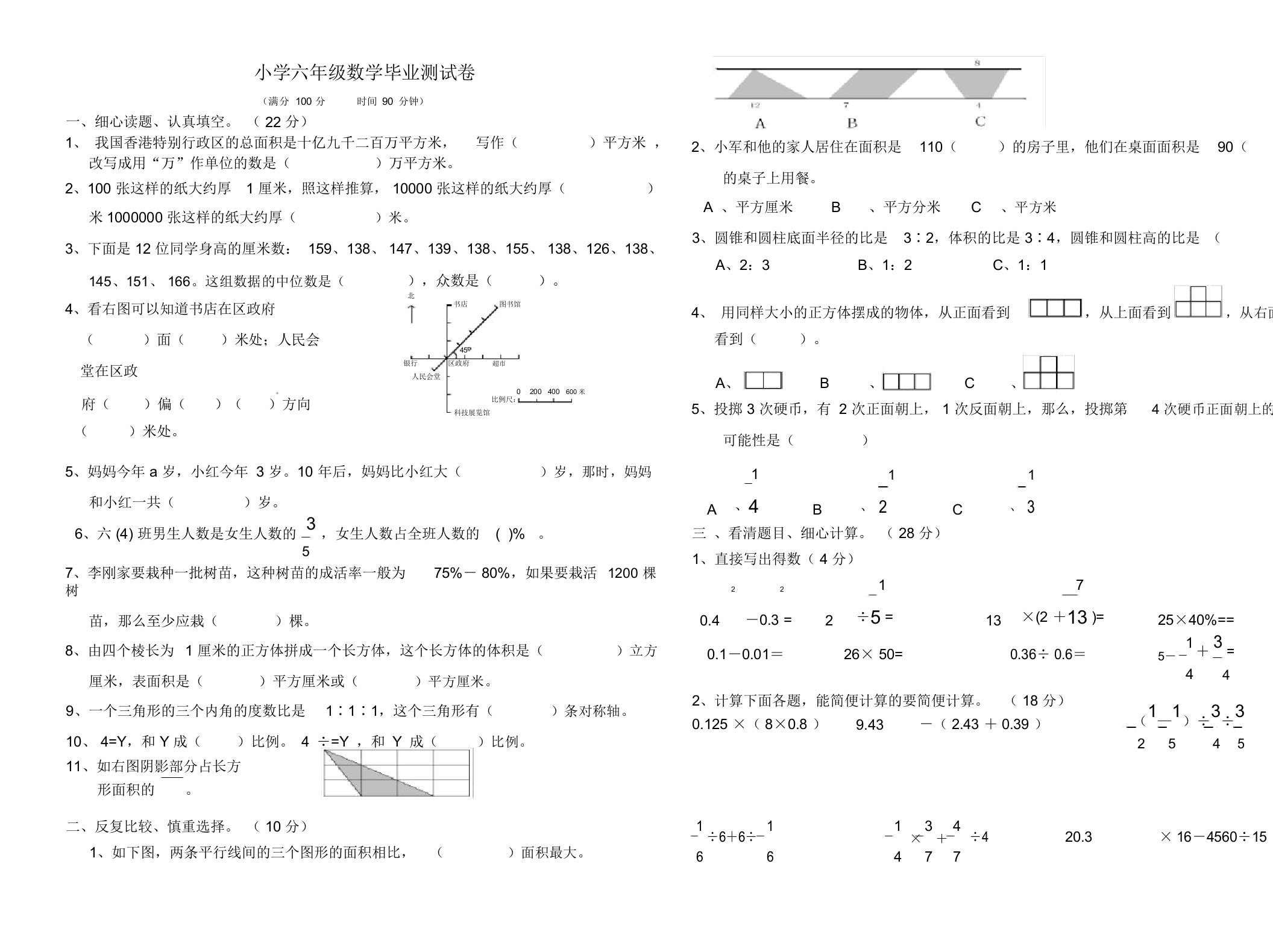 苏教版小学数学六年级下册期末测试题6[精品]