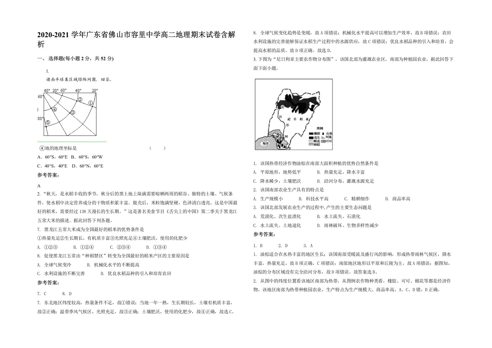 2020-2021学年广东省佛山市容里中学高二地理期末试卷含解析