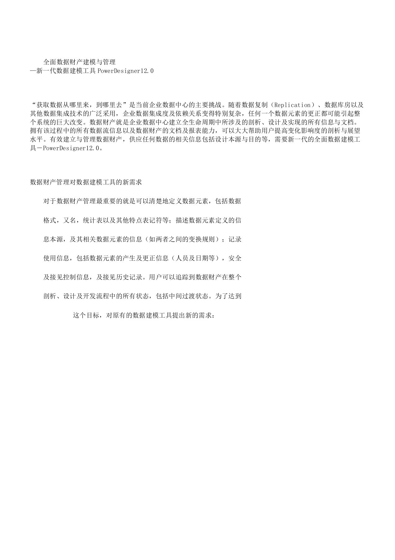 新全面数据资产建模与管理新一代数据建模工具