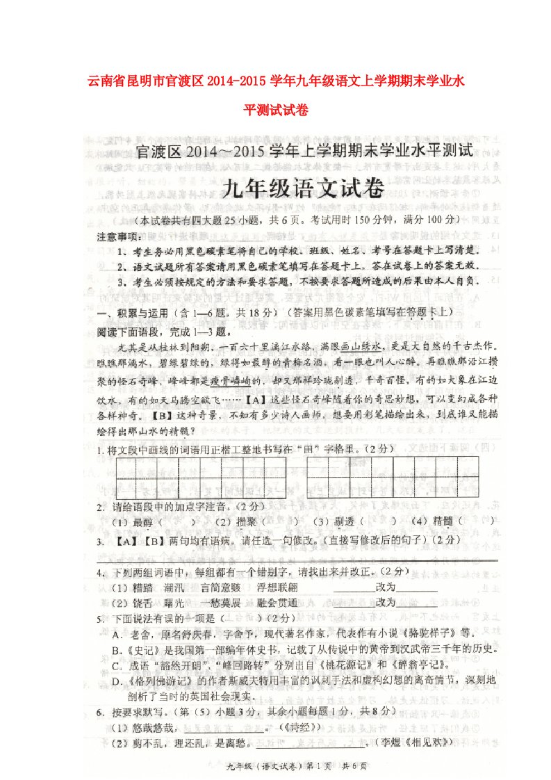 云南省昆明市官渡区九年级语文上学期期末学业水平测试试卷（扫描版，无答案）