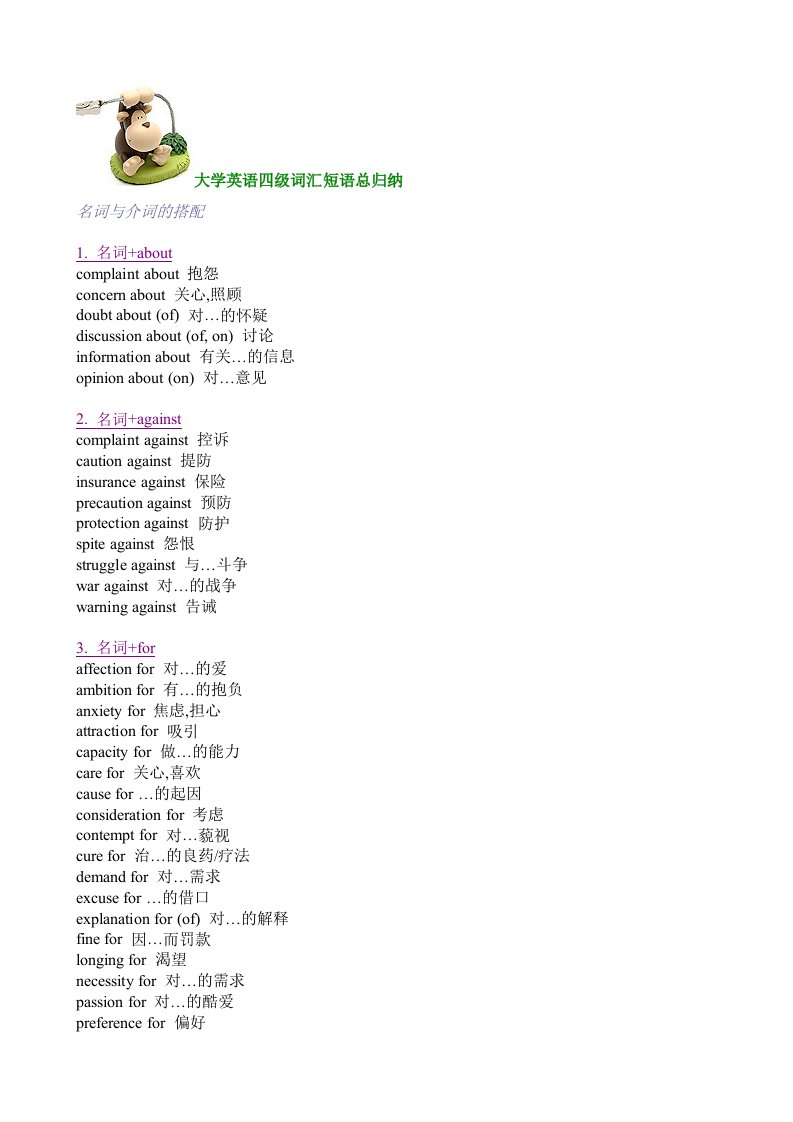 大学英语四级词汇表新大纲资料