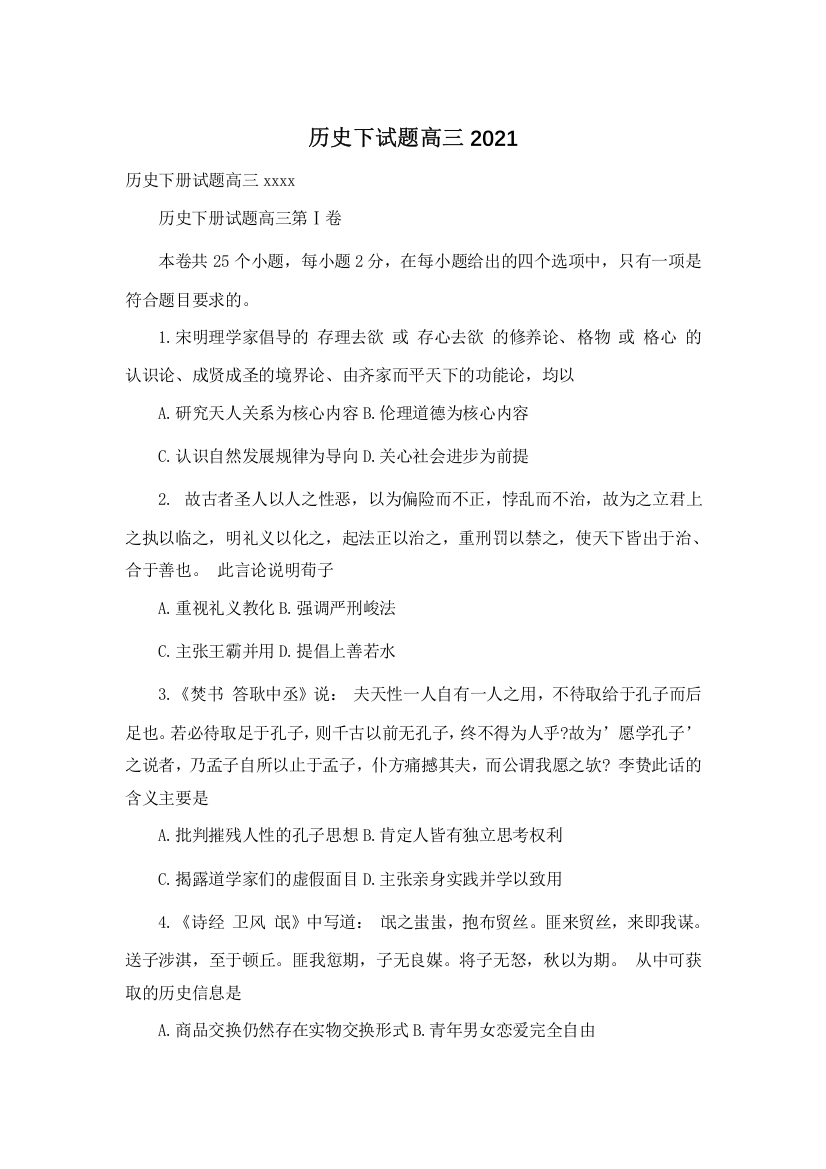 历史下试题高三2021