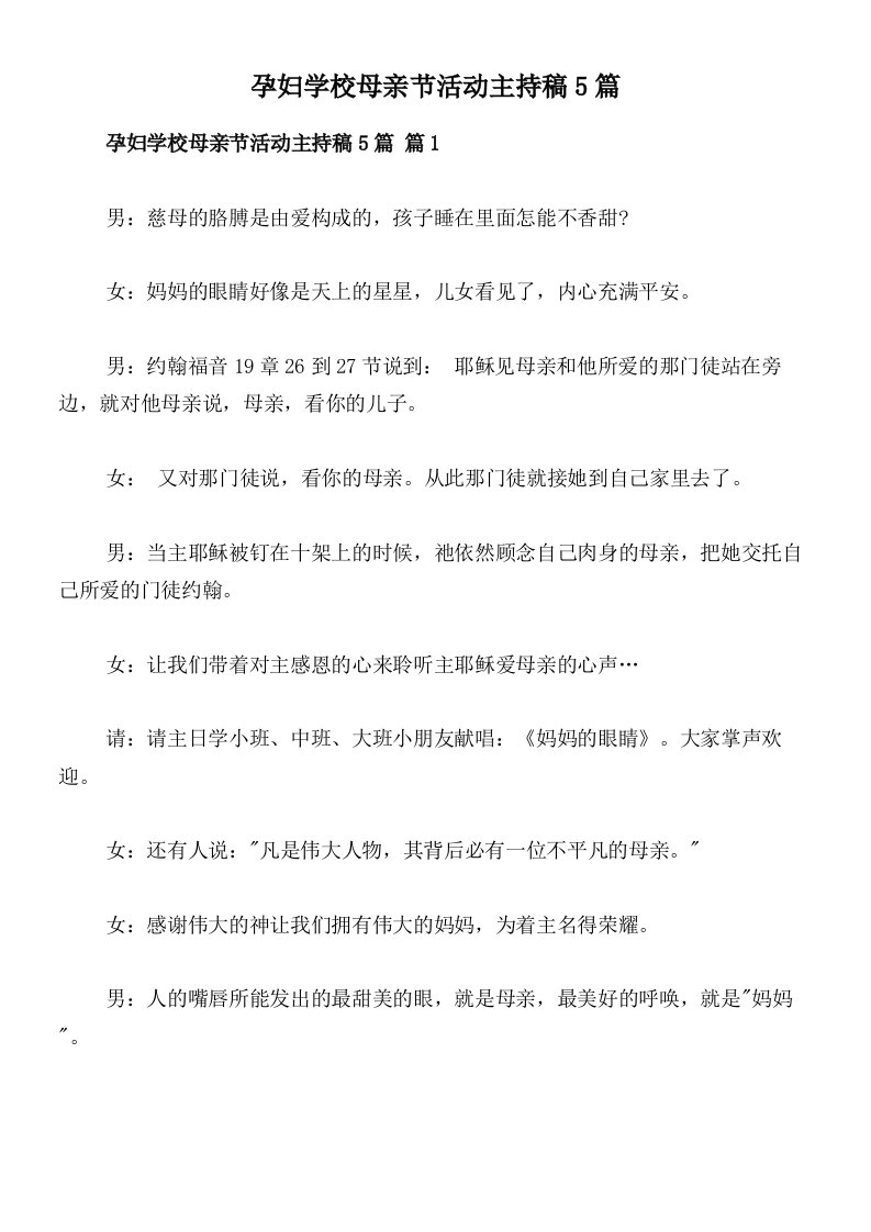 孕妇学校母亲节活动主持稿5篇