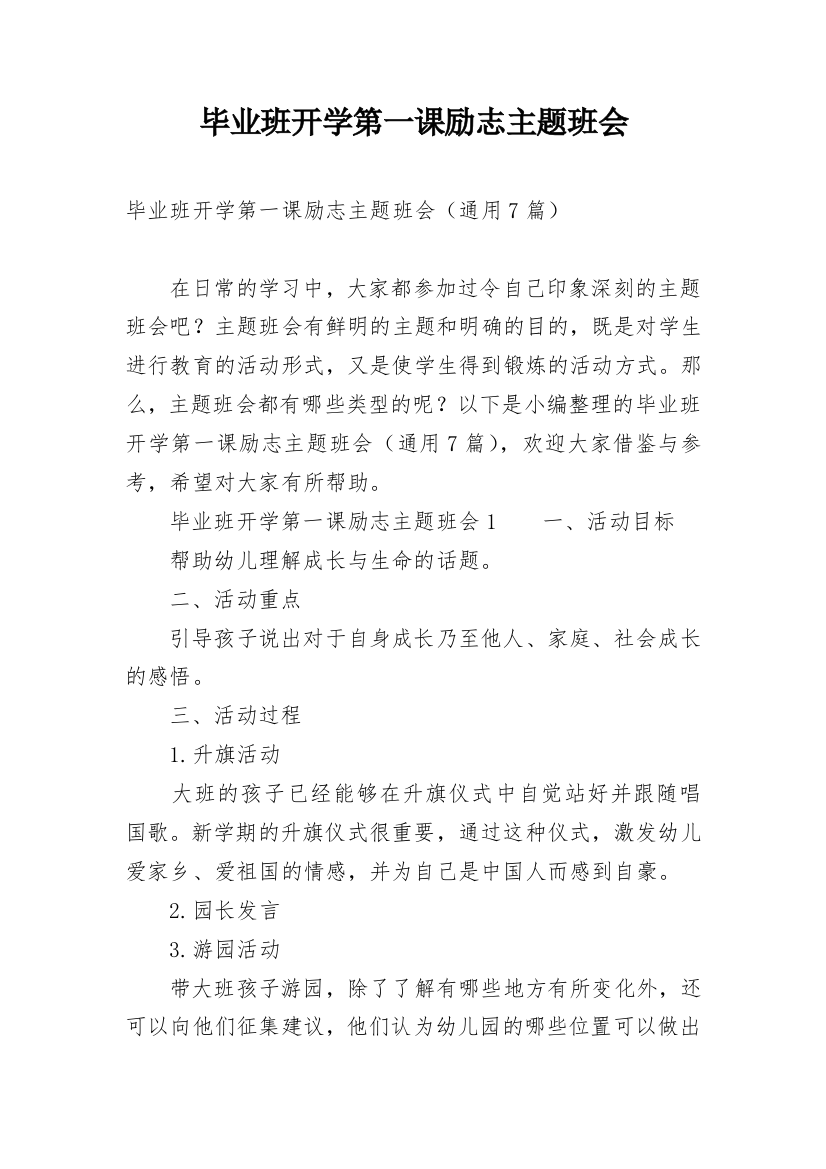 毕业班开学第一课励志主题班会