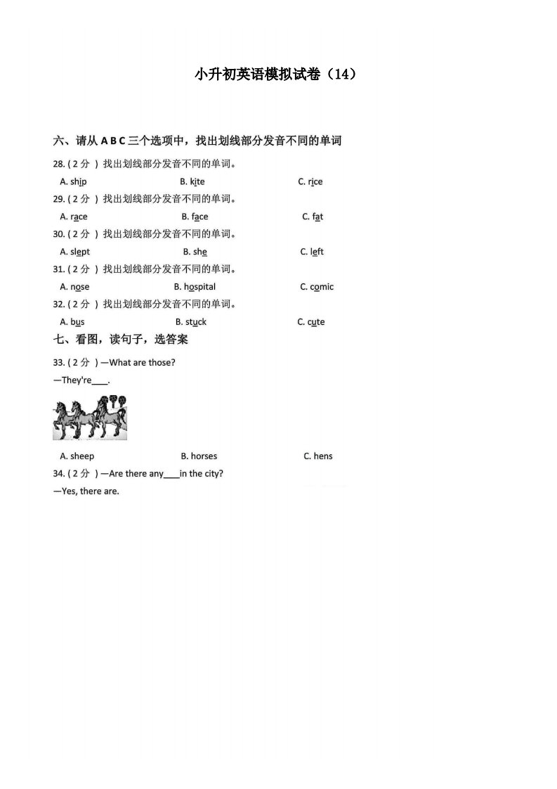 小升初英语模拟试卷