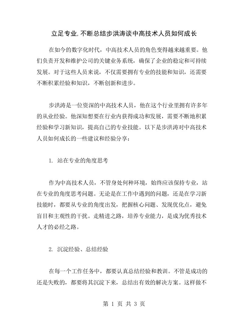 立足专业,不断总结步洪涛谈中高技术人员如何成长