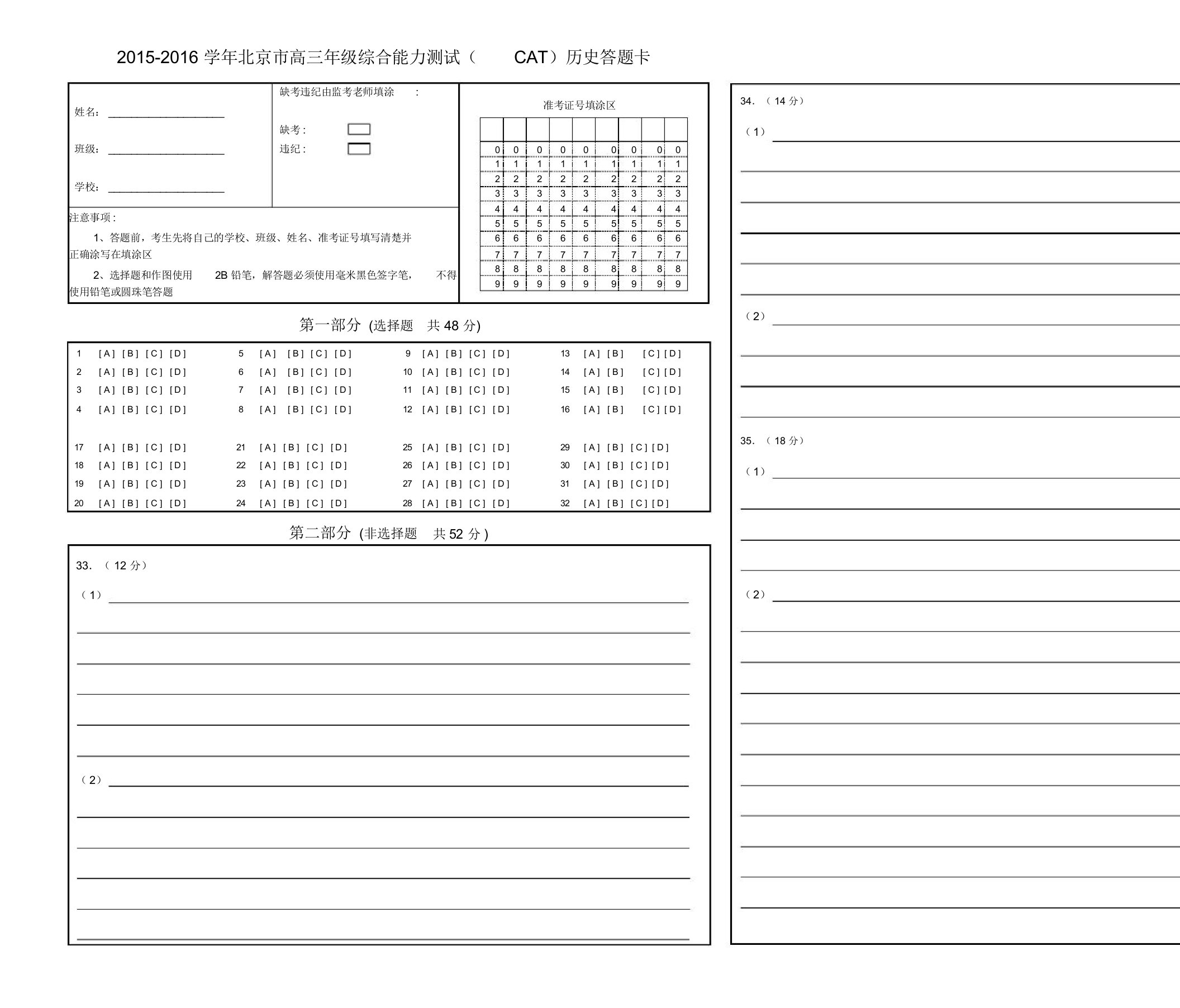 历史答题卡标准实用模板