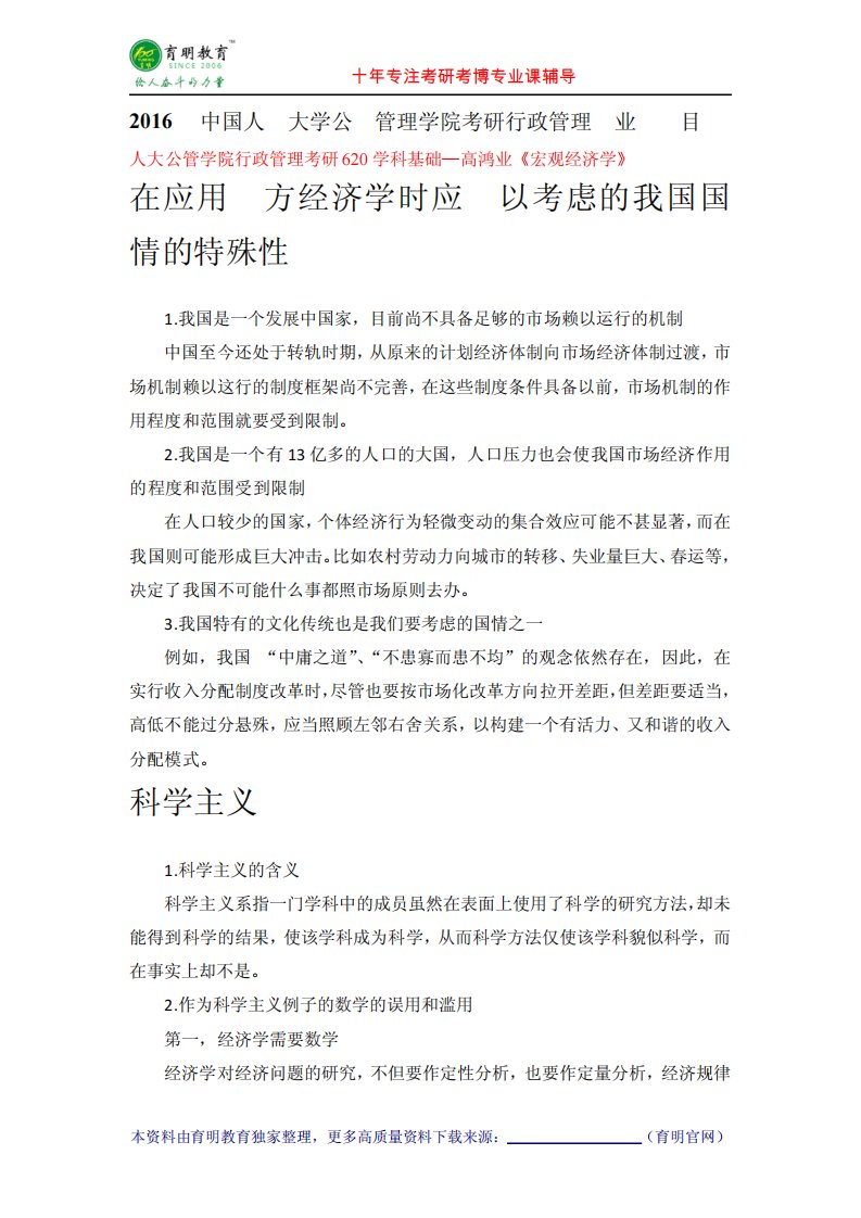 公共管理学院考研行政管理专业招生目录-考研真题-专业课笔记