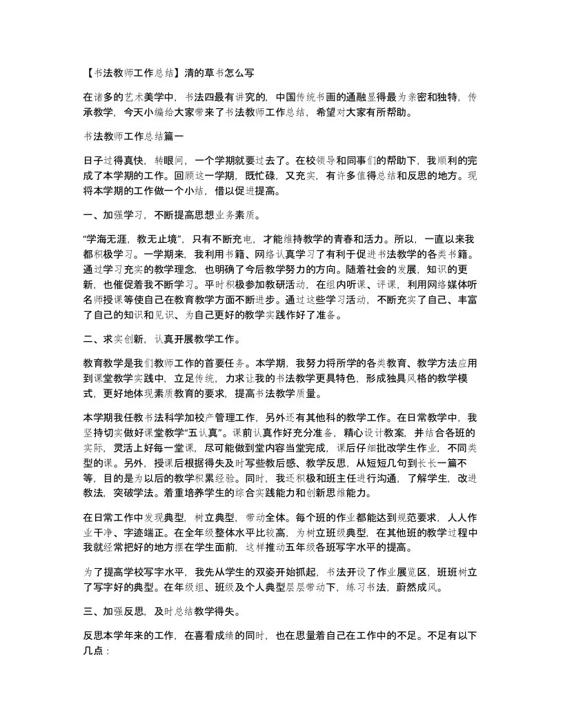 书法教师工作总结清的草书怎么写