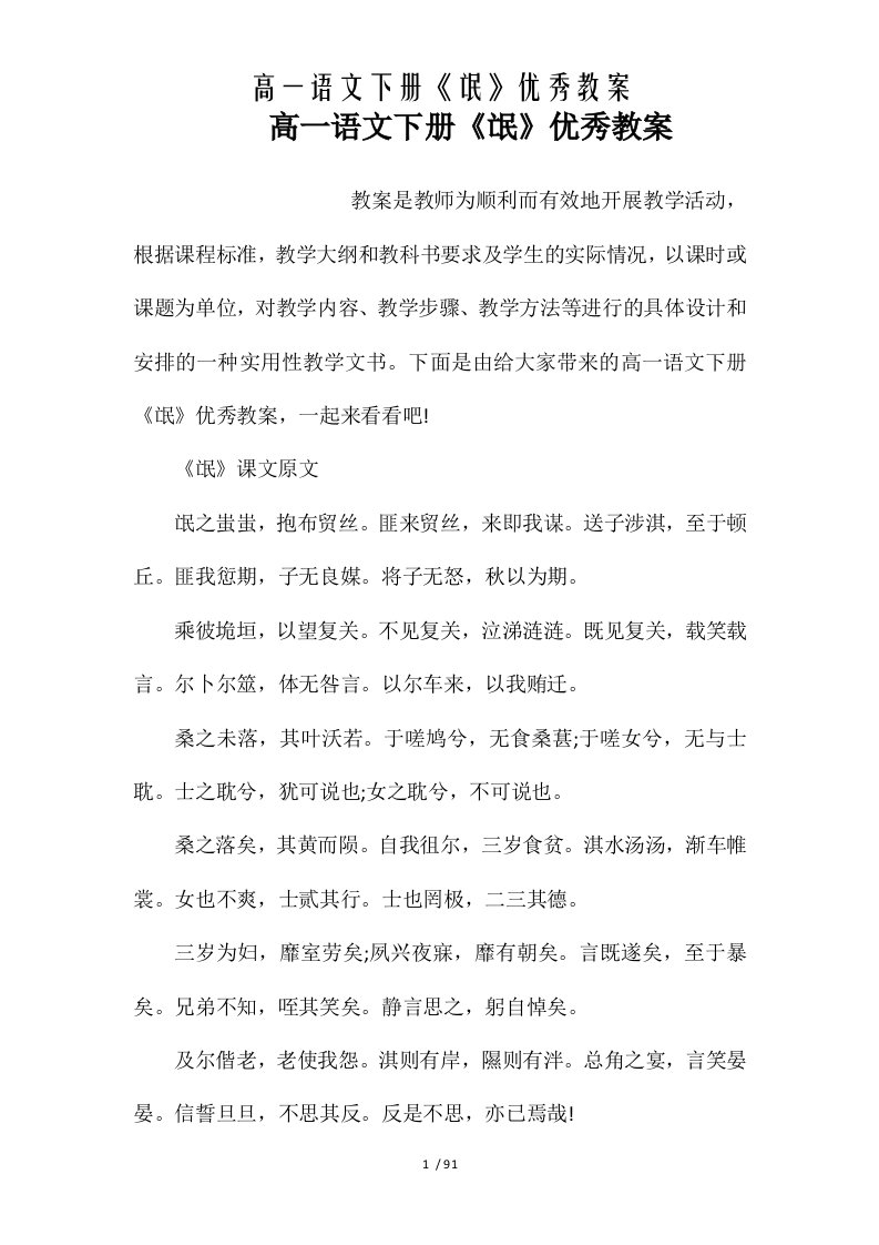 高一语文下册《氓》优秀教案[word文档可编辑]