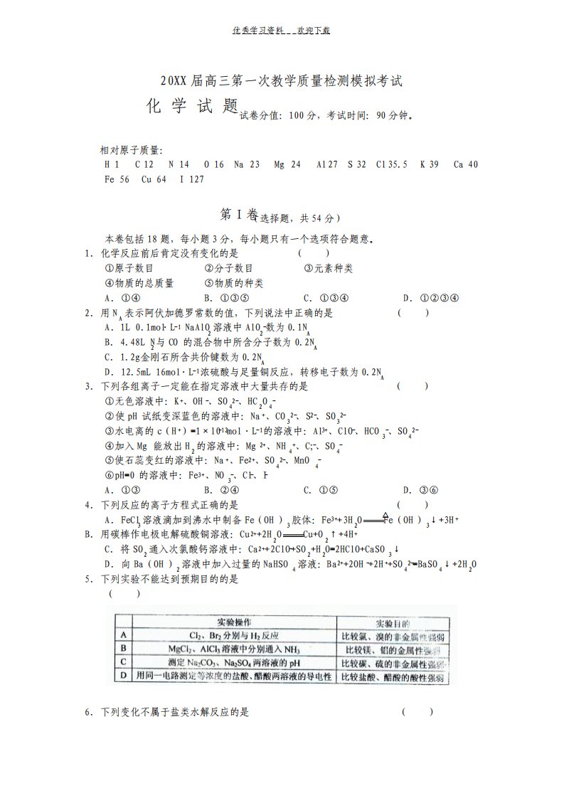 高三全真模拟化学试卷