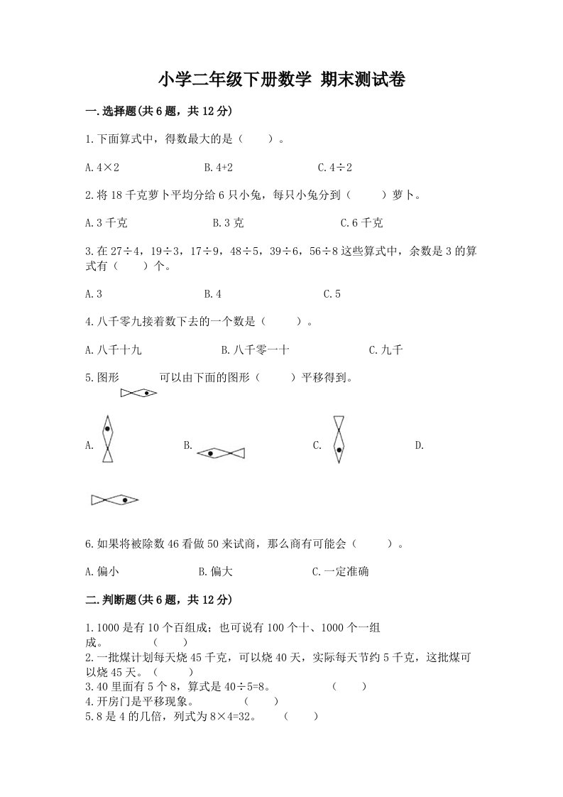 小学二年级下册数学