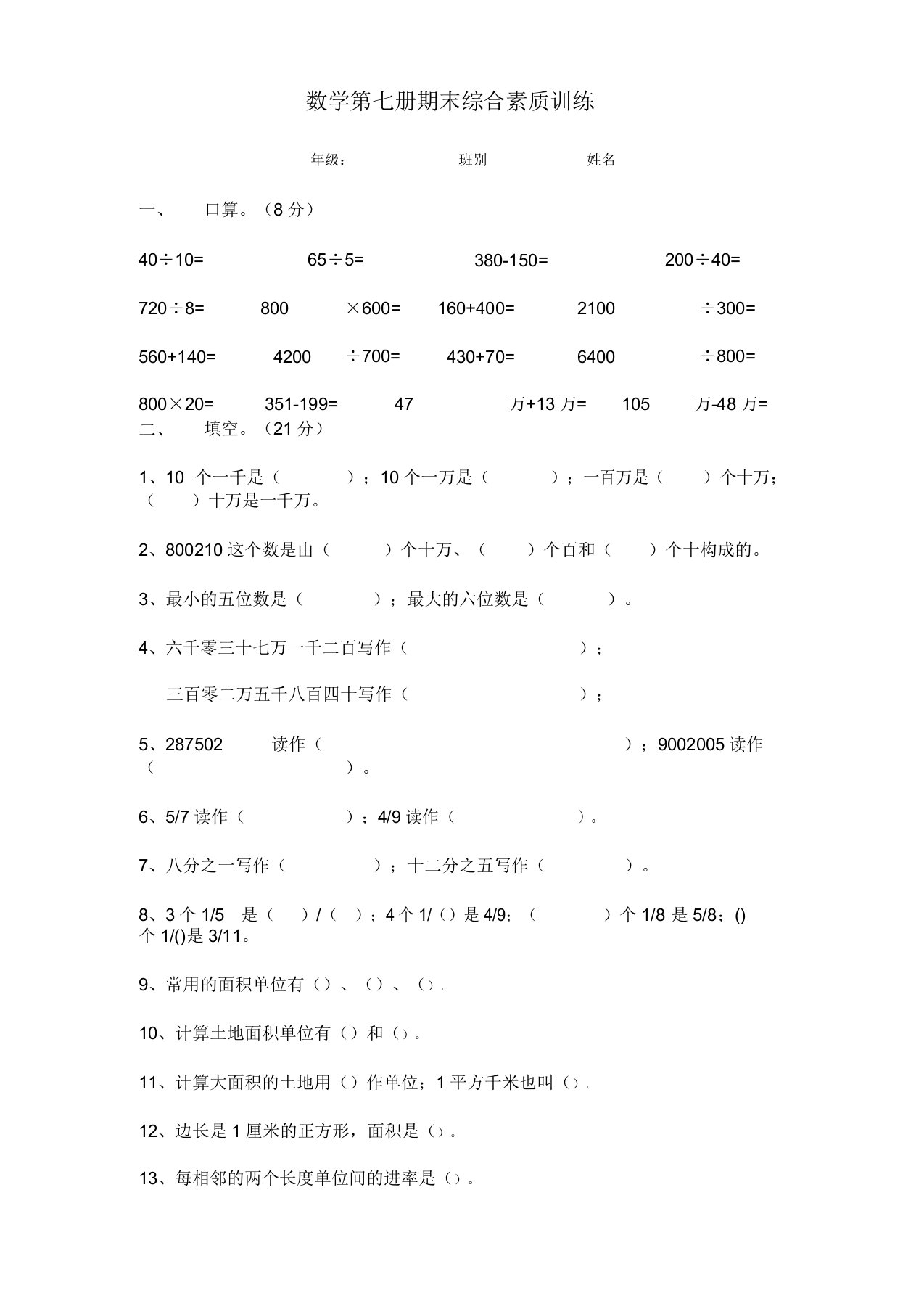 小学四年级数学第七册期末试题