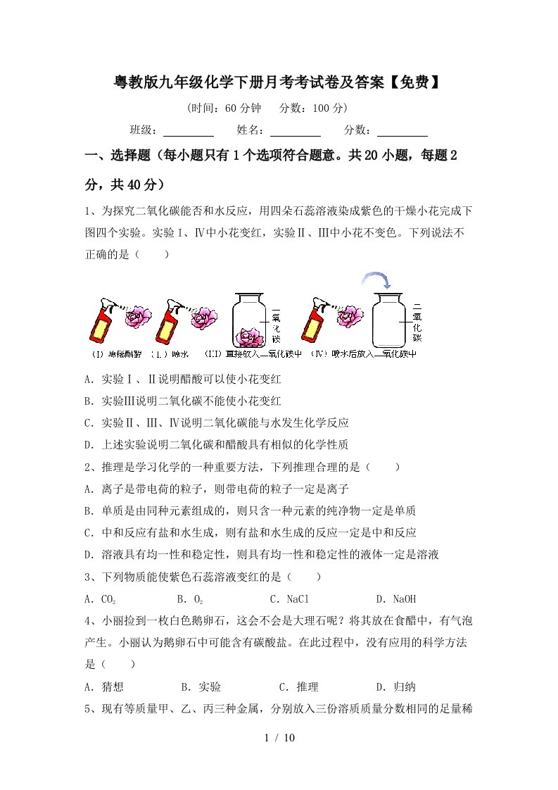 粤教版九年级化学下册月考考试卷及答案免费