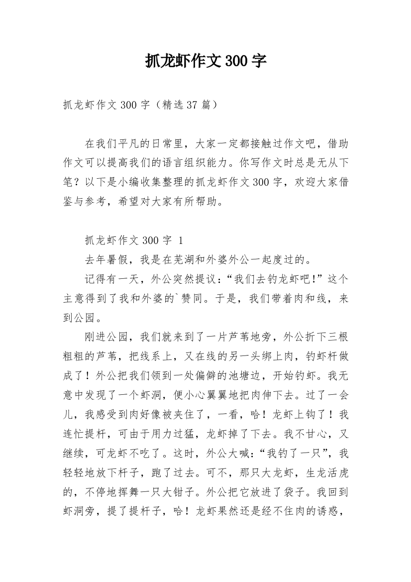 抓龙虾作文300字_1