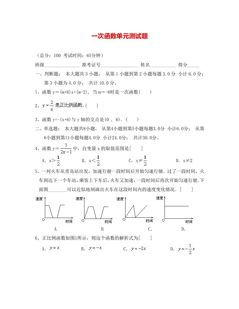 中考数学一轮复习一次函数单元测试卷