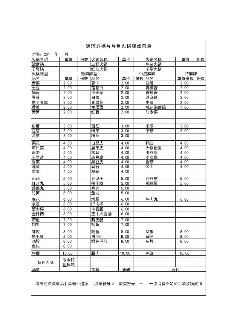 火锅店菜单报价单模板.xls