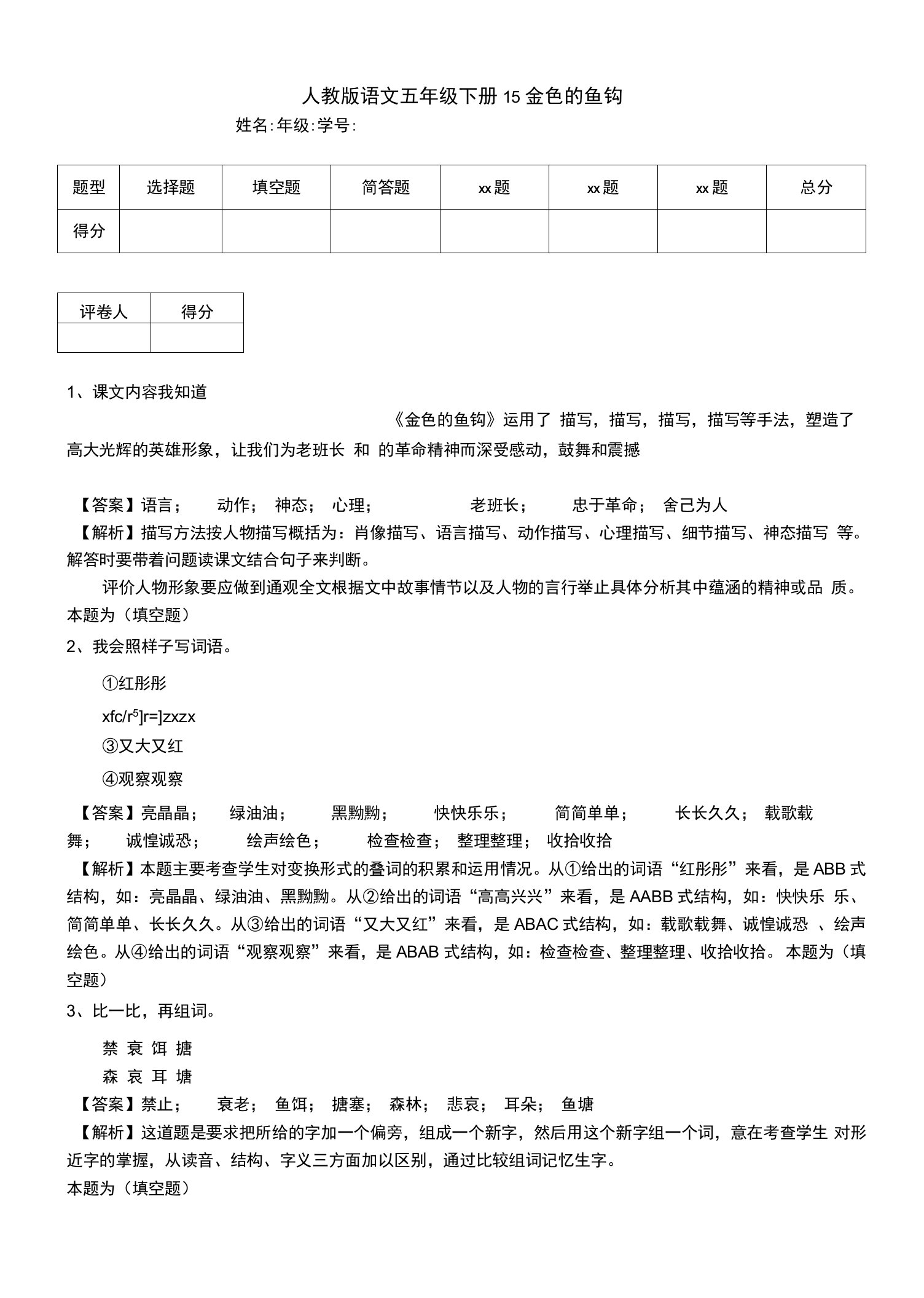 人教版语文五年级下册15