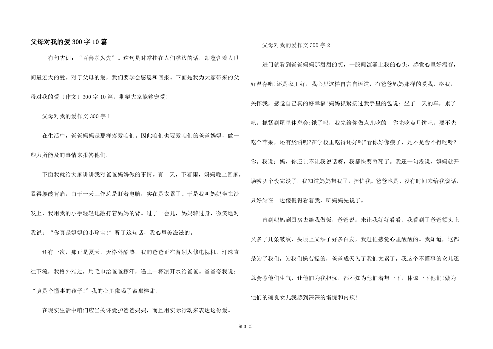 父母对我的爱300字10篇