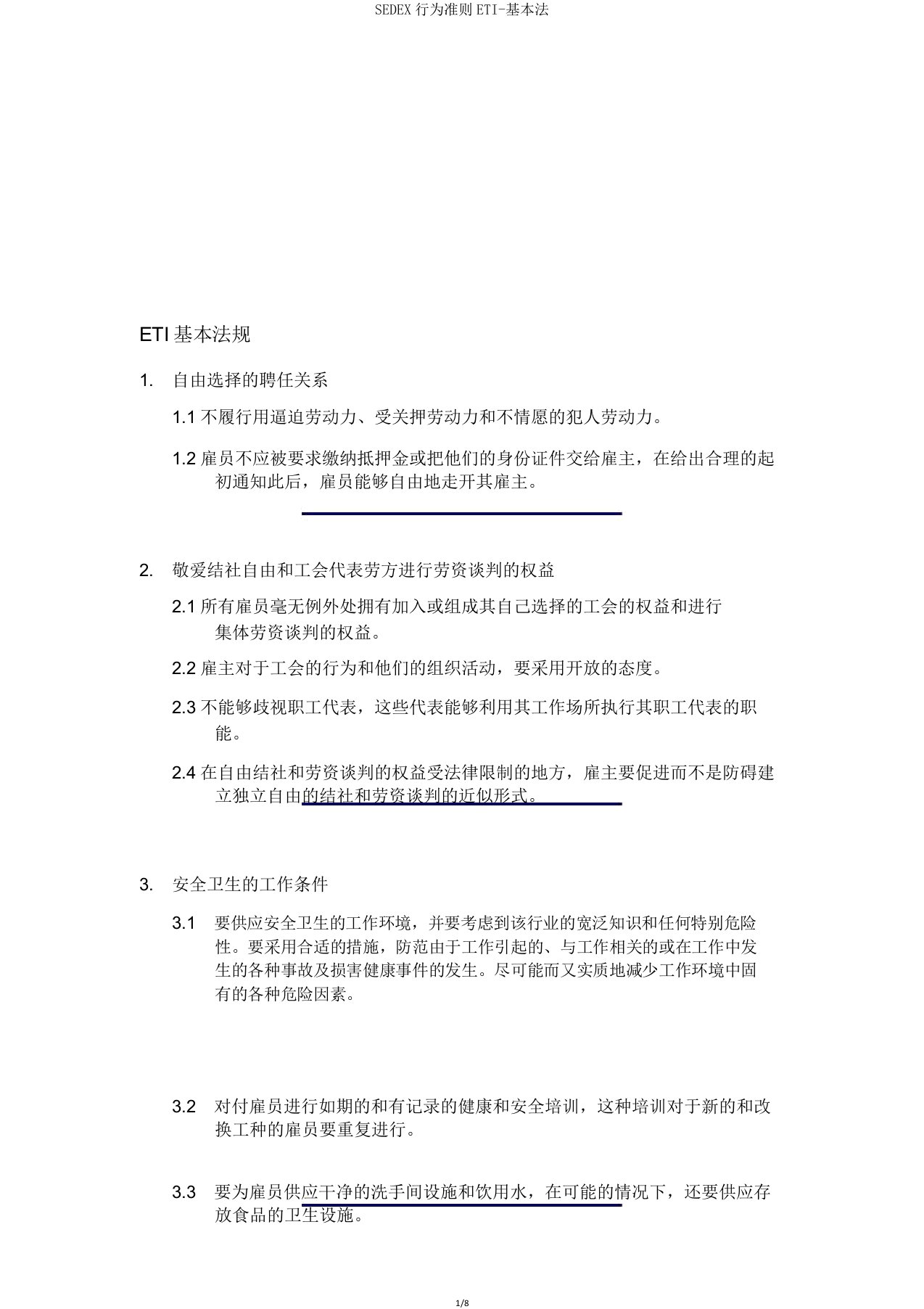 SEDEX行为准则ETI-基本法