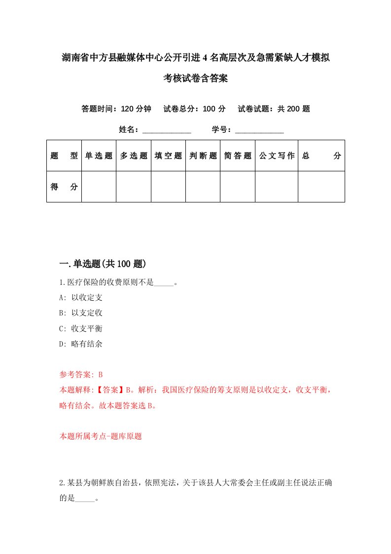 湖南省中方县融媒体中心公开引进4名高层次及急需紧缺人才模拟考核试卷含答案4