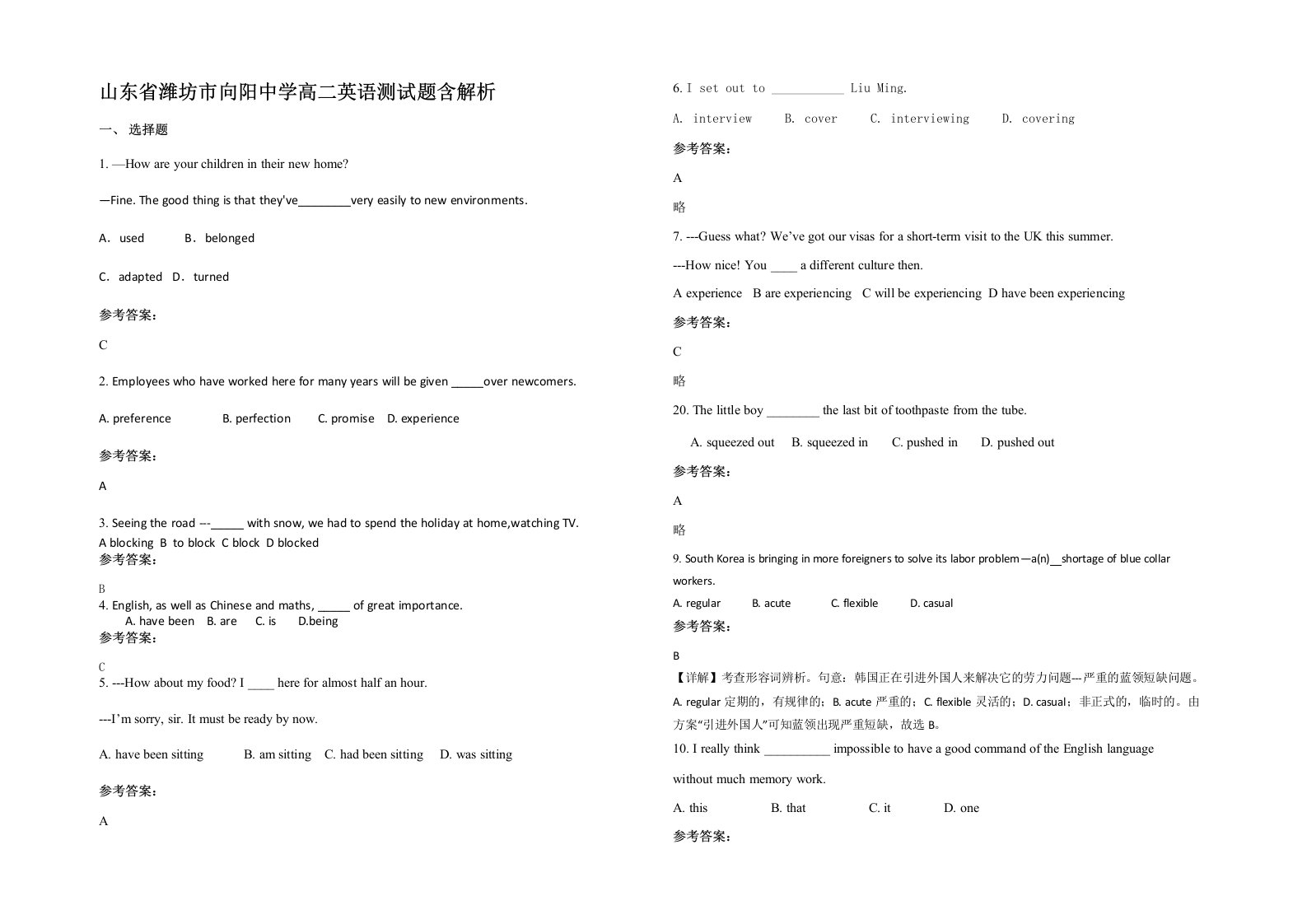 山东省潍坊市向阳中学高二英语测试题含解析