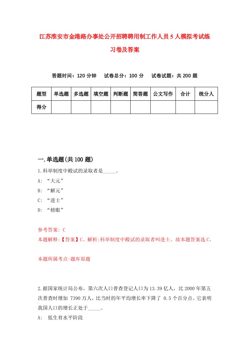 江苏淮安市金港路办事处公开招聘聘用制工作人员5人模拟考试练习卷及答案第3版