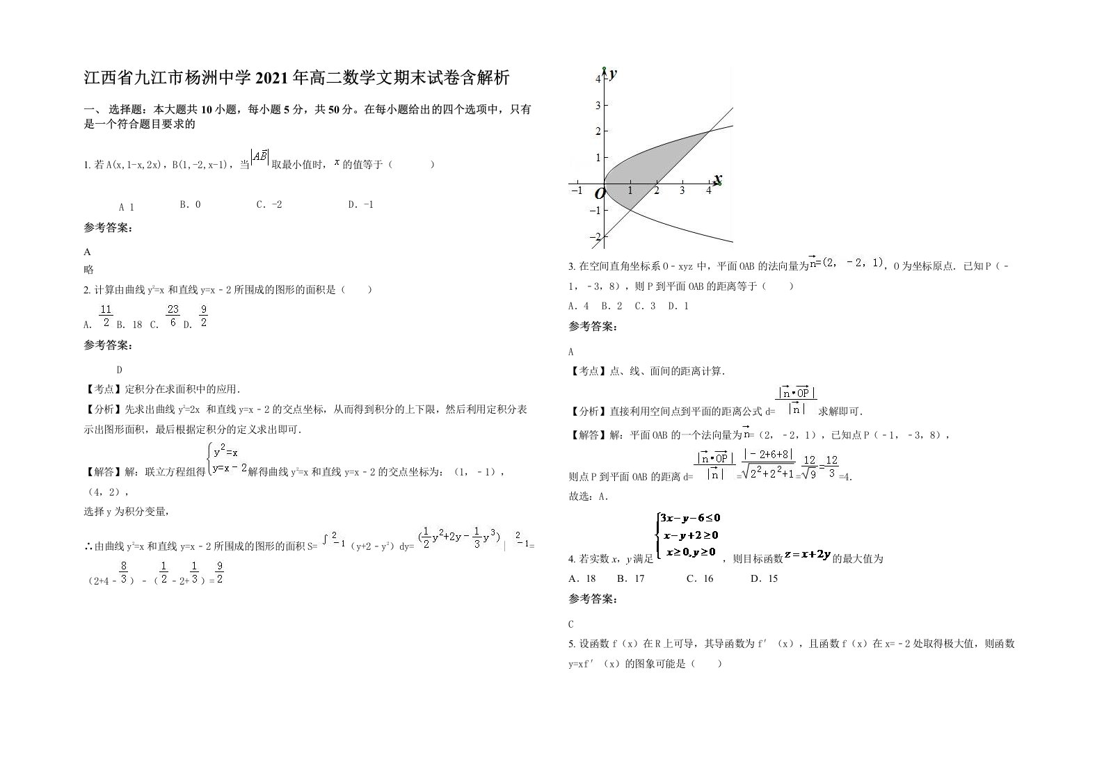 江西省九江市杨洲中学2021年高二数学文期末试卷含解析