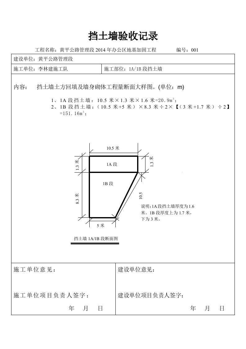 挡土墙验收记录