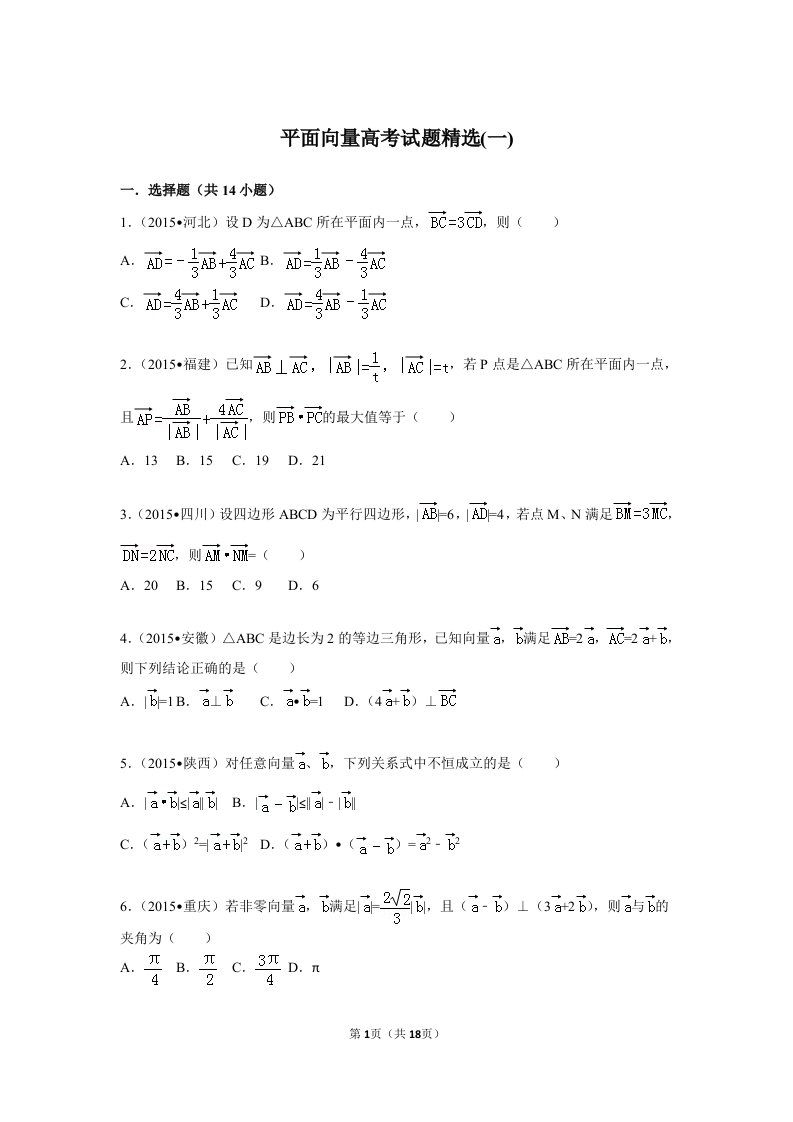 平面向量高考试题精选(含详细答案)