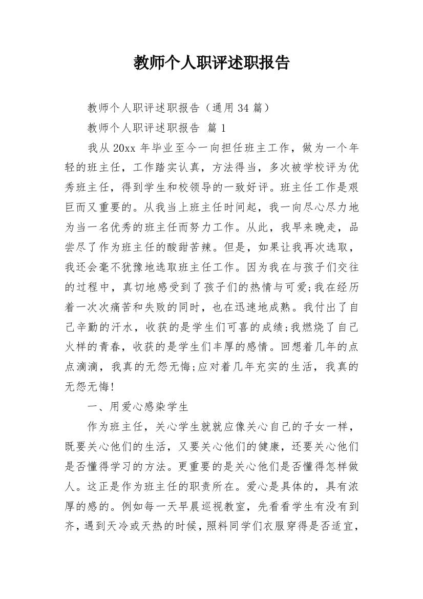 教师个人职评述职报告