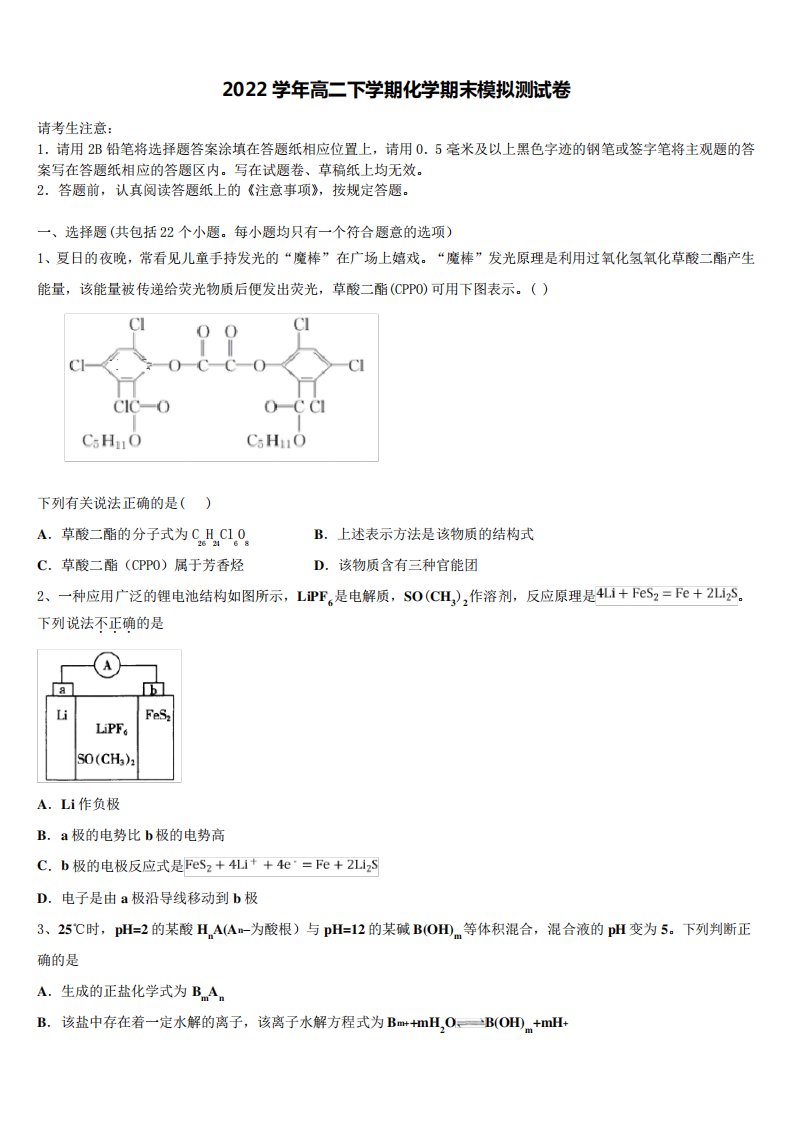 2022届甘肃省民乐一中高二化学第二学期期末学业水平测试试题(含解析)