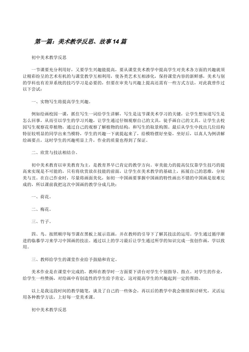 美术教学反思、故事14篇[修改版]