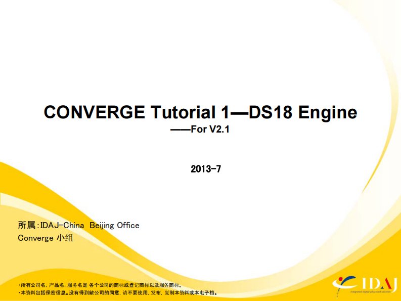 converge培训教程(流动设定)