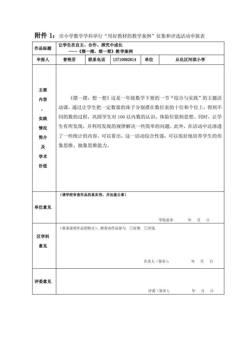 小学数学人教2011课标版一年级《摆一摆，想一想》教学案例