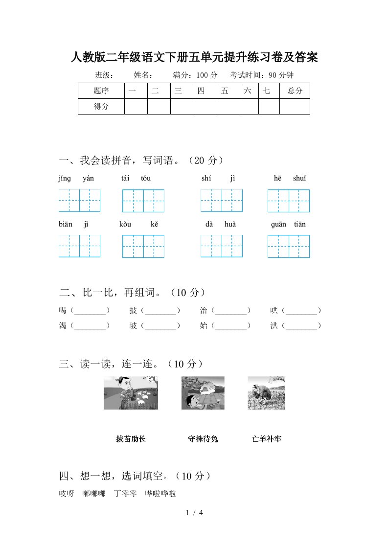 人教版二年级语文下册五单元提升练习卷及答案