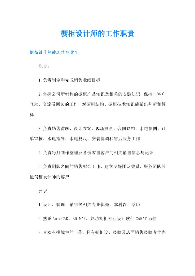 橱柜设计师的工作职责