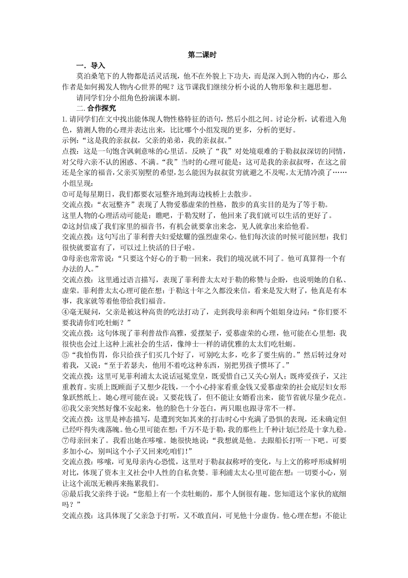 《我的叔叔于勒》教学设计