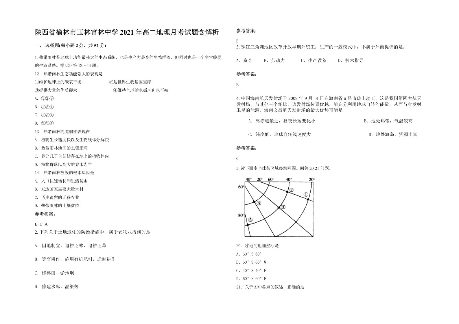 陕西省榆林市玉林富林中学2021年高二地理月考试题含解析